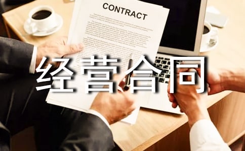 特許經營合同范本