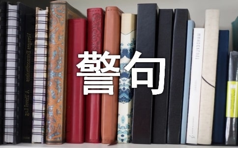 有關創業的名人警句