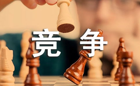 競爭上崗結果通告范文