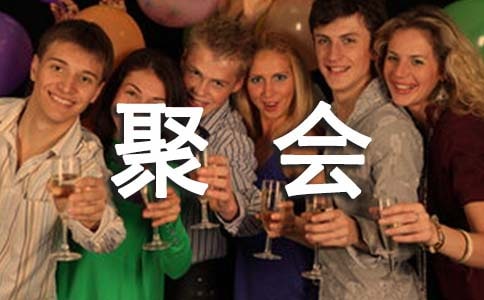 同學(xué)聚會(huì)主持串詞8篇