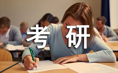 考研復習心得體會匯編15篇