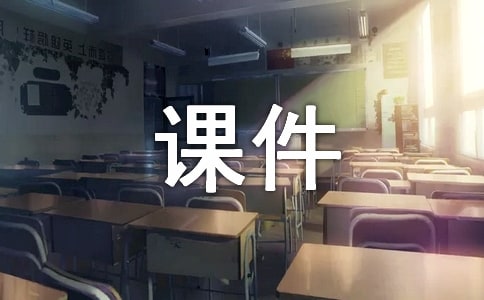 留在心里的印象課件