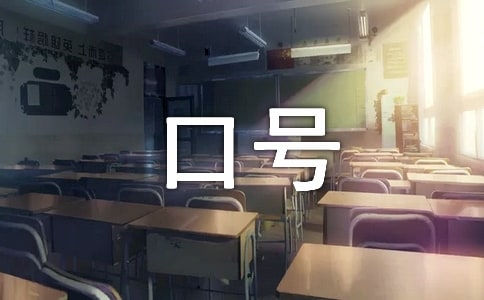 人力資源管理公司口號