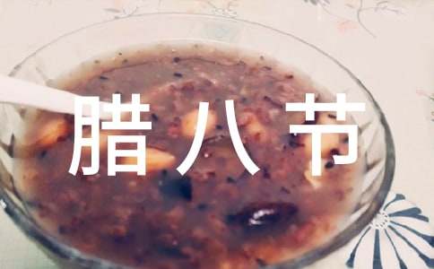 臘八節活動教案(精選13篇)