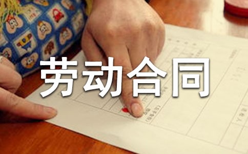 勞動合同試用期模板