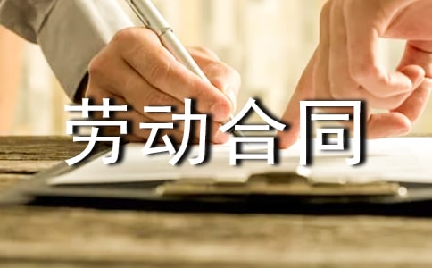 正規企業勞動合同