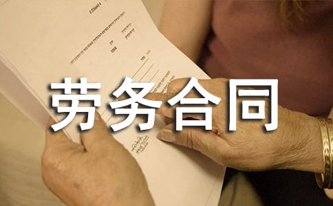 建筑民工勞務合同范本