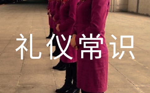 基本禮儀常識 交通禮儀常識