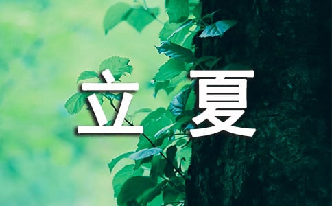 2016年立夏養(yǎng)生吃什么水果