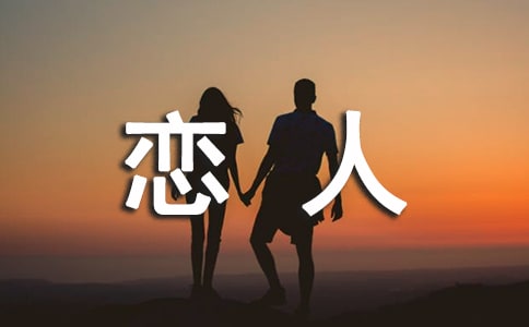 句句相思語-致戀人的短信