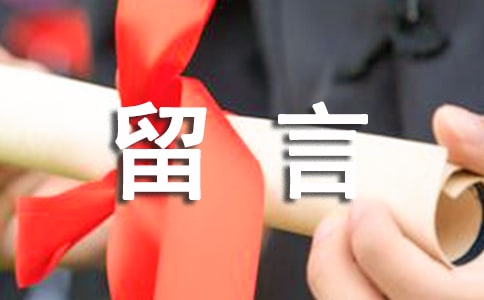 關于戀愛個性留言(通用50句)