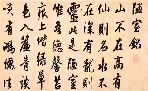 陋室銘譯文