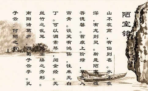 陋室銘教學設計模板
