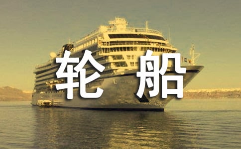 《白輪船》讀后感