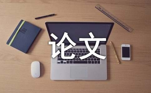 試析作業成本管理與戰略成本管理的整合的論文