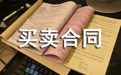 安置房買賣合同范本