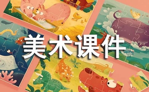 美術(shù)課件:雕塑之美