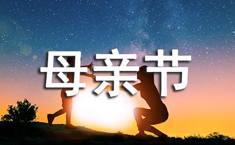 有關母親節的禮物作文(合集4篇)