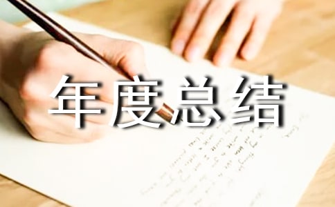 美容行業年度總結(精選12篇)
