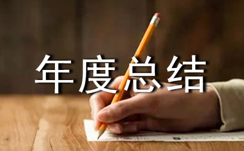 個人稅務(wù)年度總結(jié)范文