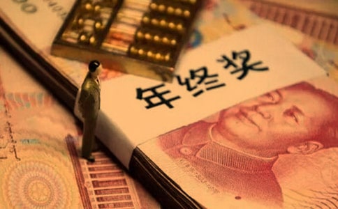 公司年終獎的問題員工要辭職