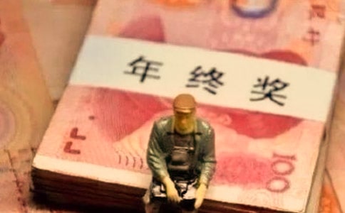 現在國家規定產假有多久,休產假年終獎怎么算?還有年終獎嗎?