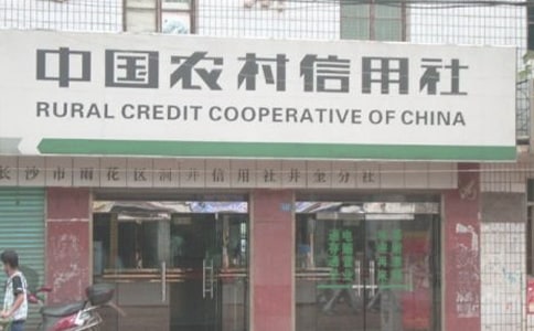 中行山西分行和山西農(nóng)村信用社待遇哪個好