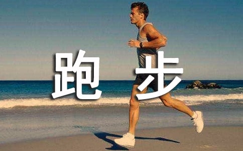 跑步缺氧胸悶怎么辦