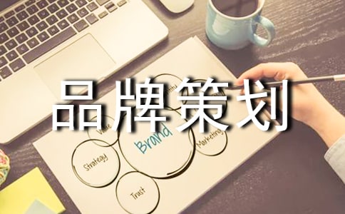 企業品牌策劃合同