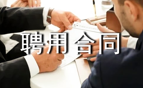 攝影師聘用合同精選5篇