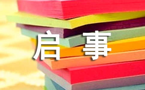 尋物啟事范文【熱】