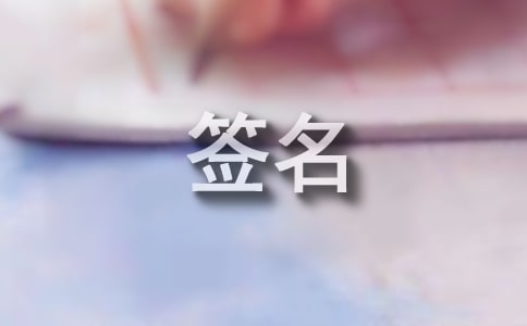 陷入戀愛中的微信簽名