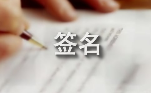 戀愛的簽名