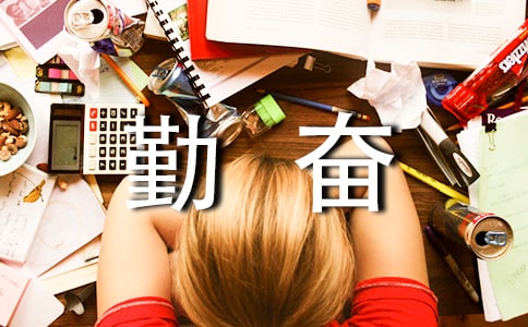 勤奮國旗下講話通用