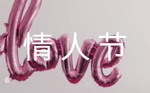情人節暗戀朋友圈文案