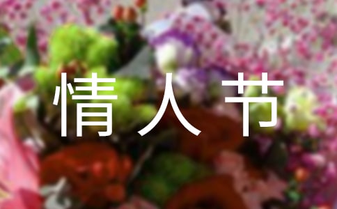 關于情人節傷感的短語