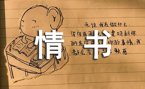 經典情書 美句 短語