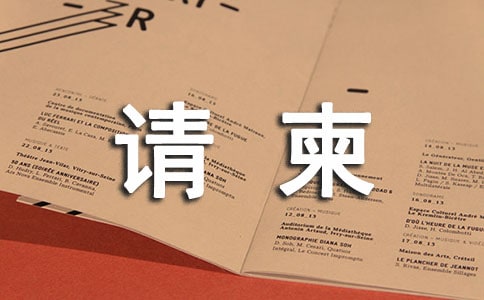怎么制作動態電子請柬