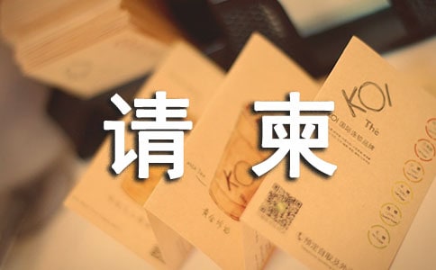 制作電子請柬的步驟