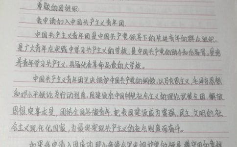 最新八年級入團申請書