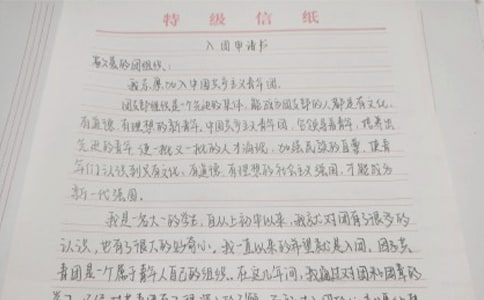 初一學(xué)生入團(tuán)申請(qǐng)書