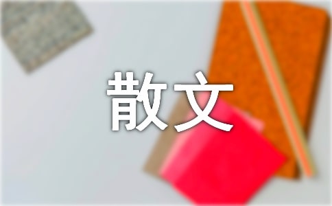 周國平散文論周國平散文論周國平散文