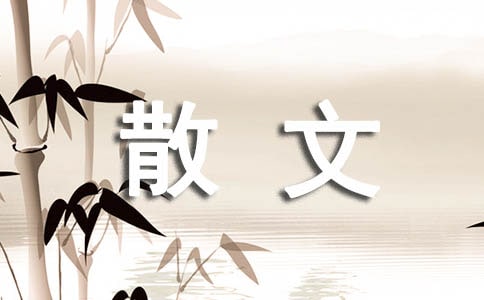 我的專屬寵物的散文