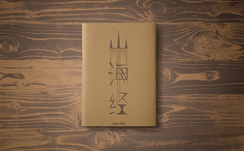 阿長與《山海經(jīng)》教學(xué)解讀