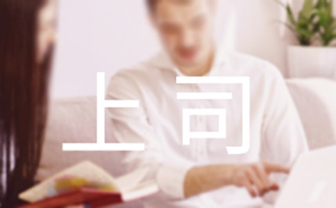 2004年7月暑假工的上司的文章