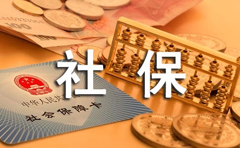 社保單位介紹信范文