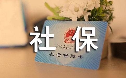單位社保的接收函精選(15篇)