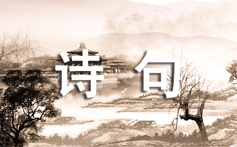 哲學古代詩句