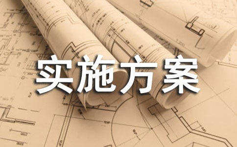 安全生產(chǎn)標(biāo)準(zhǔn)化實施方案匯編15篇
