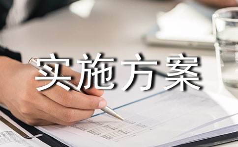 書法校本課程實施方案(實用)